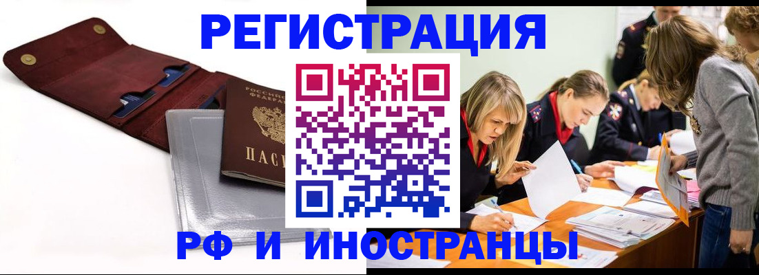временная регистрация в квартире в Гуково