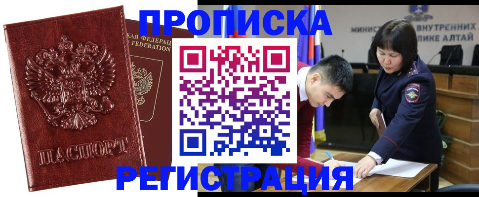 прописка законно в Гуково