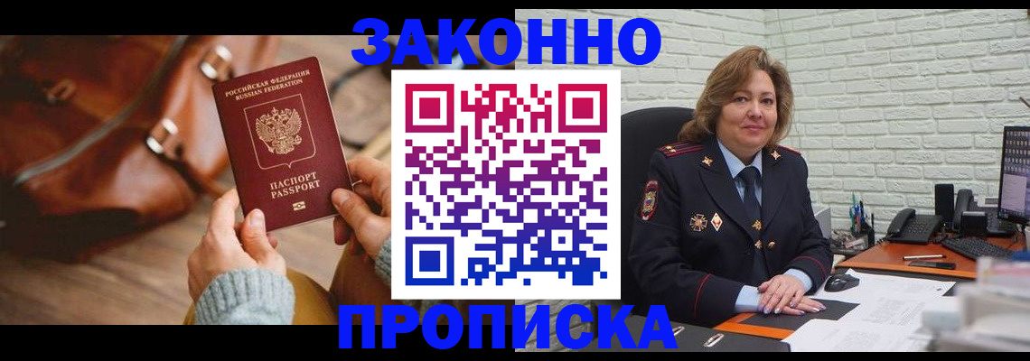 временная регистрация законно в Гуково