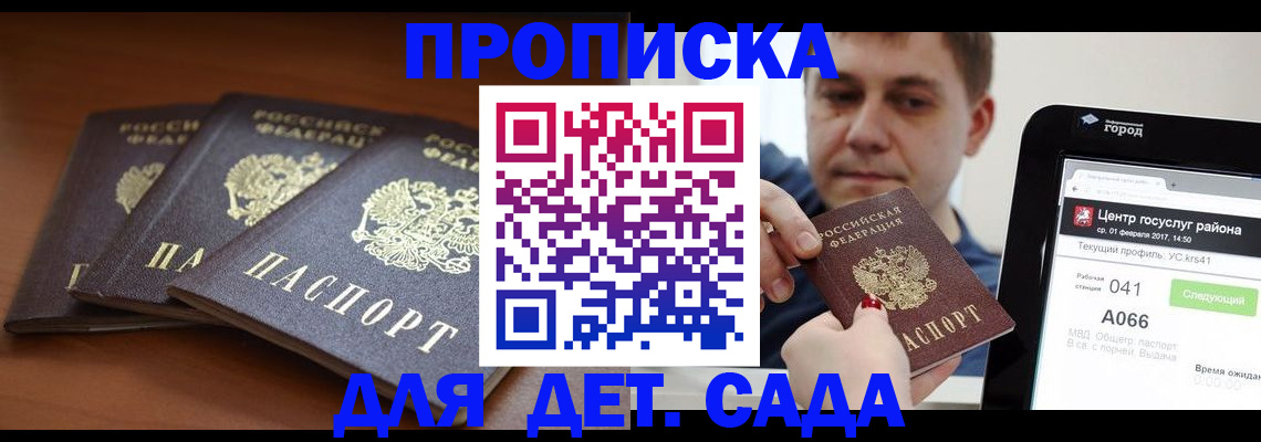 прописка гарантия в Гуково