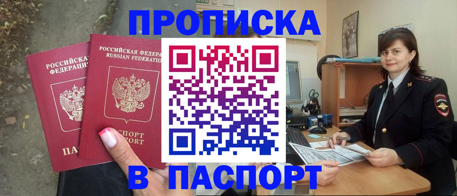 прописка паспорт в Гуково