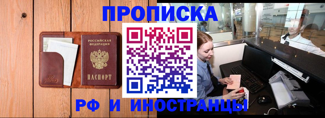 временная прописка в Гуково