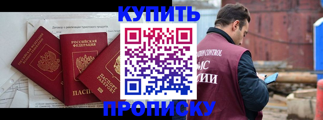 прописка для военкомата в Гуково