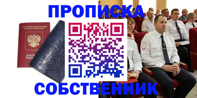 где прописаться в Гуково