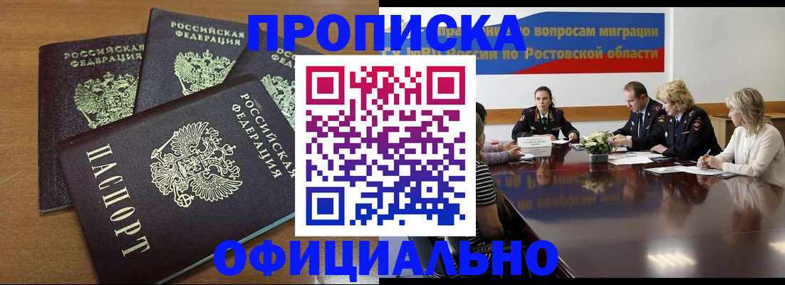 прописка в квартире в Гуково